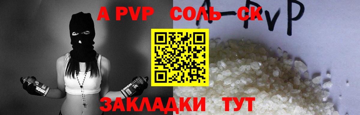 Alpha PVP  Alpha PVP Crystall  Вход с VPN  Кстово  А ПВП Соль 
