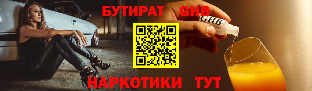 Бутират жидкий экстази Кстово
