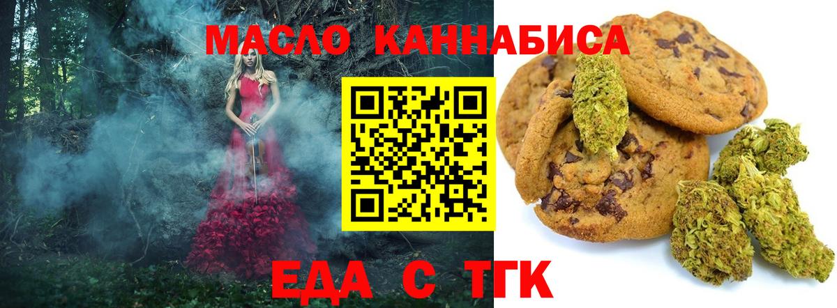 Еда ТГК конопля Кстово