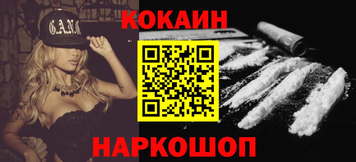 КОКАИН  Вход с VPN  Кстово  COCAIN 97% 