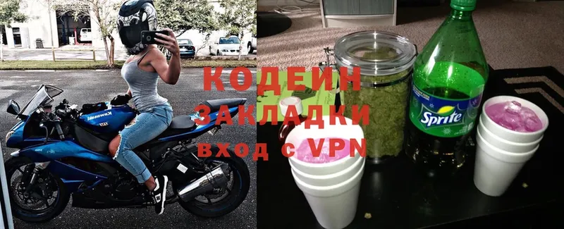 Codein напиток Lean (лин)  Кстово 