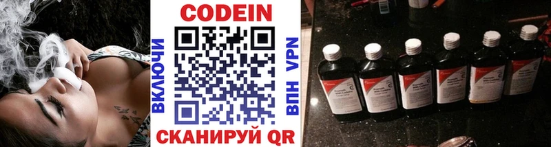 Кодеин напиток Lean (лин)  Кстово 