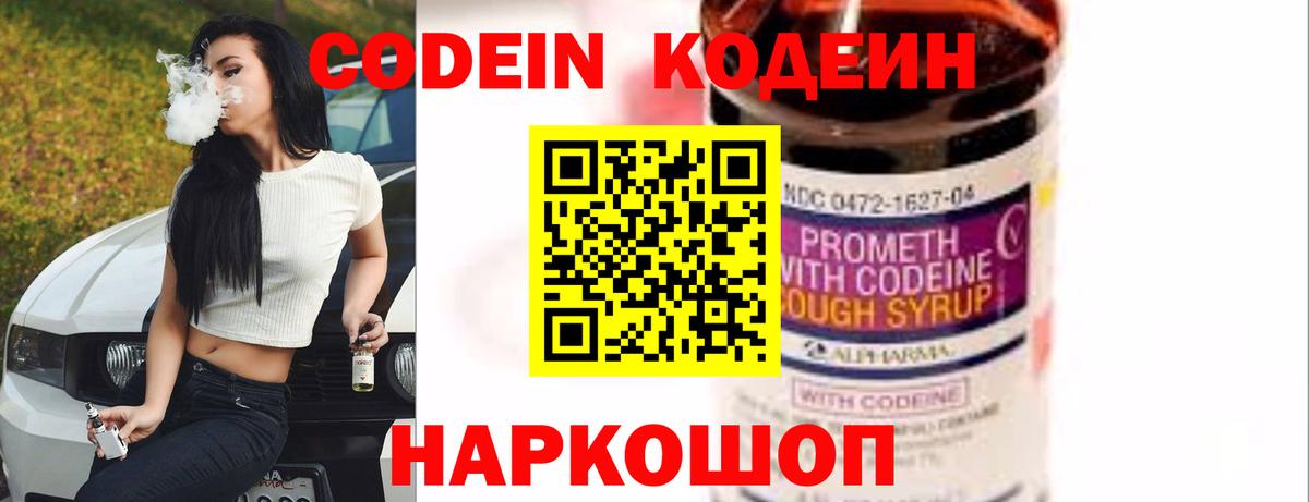 Кодеин Кстово