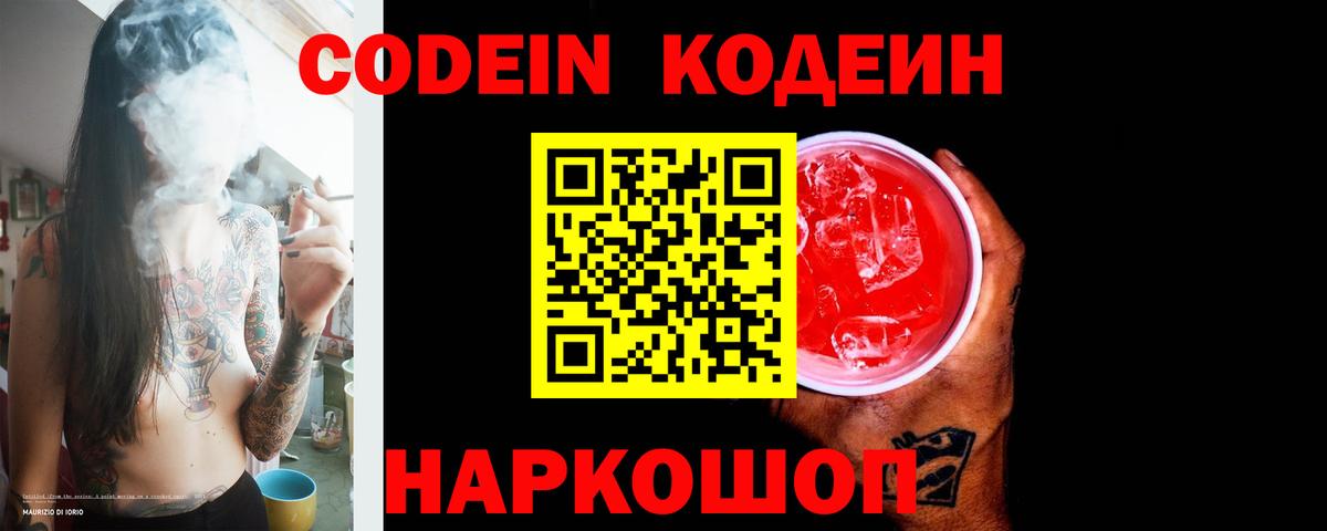 Кстово  Кодеин Purple Drank  Вход с VPN 