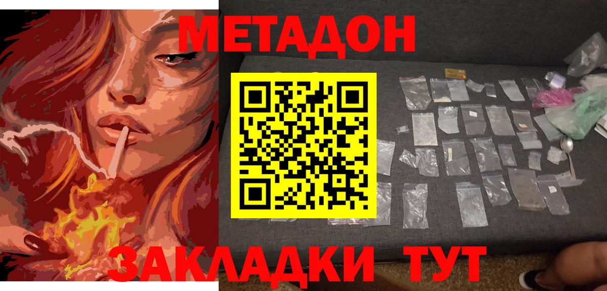МЕТАДОН кристалл  Вход с VPN  Метадон белоснежный  Кстово 